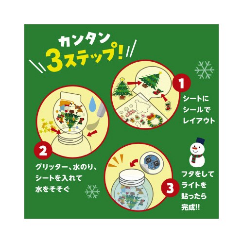 クリスマススノードームライト
