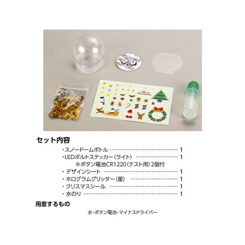 クリスマススノードームライト