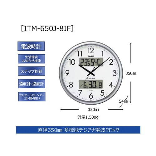温湿度計付き電波掛時計 ITM−650J−8JF