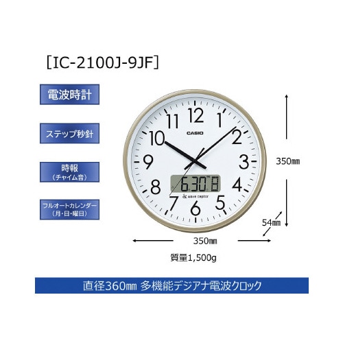 プログラム時報電波掛時計 IC−2100J−9JF