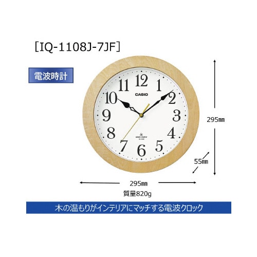 木枠電波掛時計IQ−1108J−7JF