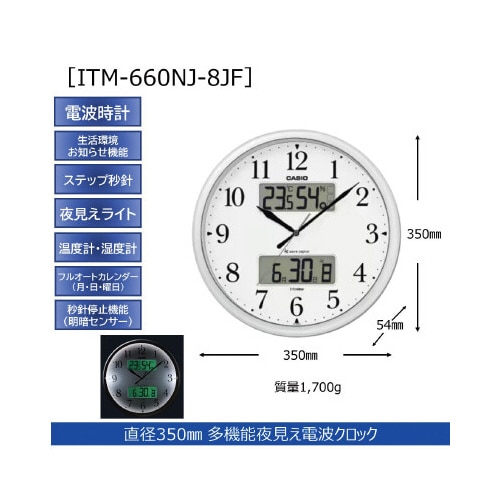 夜見えライト温湿度計付き電波掛時計ITM−660