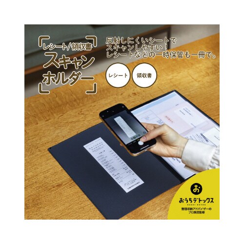 レシート/領収書スキャンホルダー クロ
