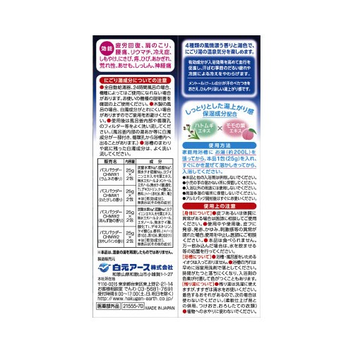 いい湯旅立ち納涼にごり湯夏祭り8包×30