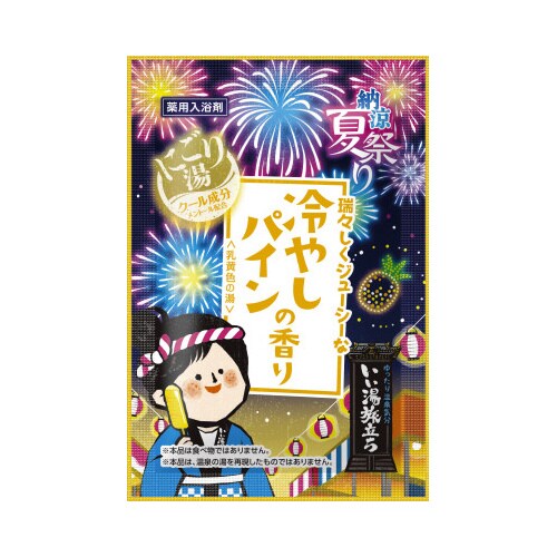 いい湯旅立ち納涼にごり湯夏祭り8包×30