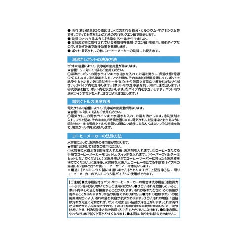 ポット&電気ケトル洗浄剤 8包入