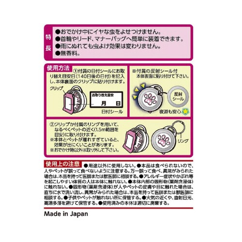 おでかけ用虫よけわんにゃんクリップ140日用