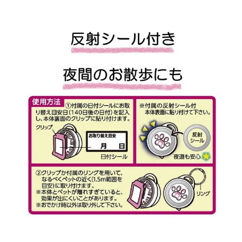 おでかけ用虫よけわんにゃんクリップ140日用