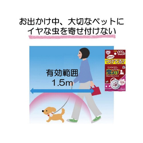 おでかけ用虫よけわんにゃんクリップ140日用
