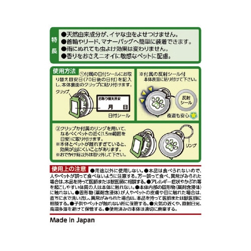 おでかけ用虫よけわんにゃんクリップハーブ70日用