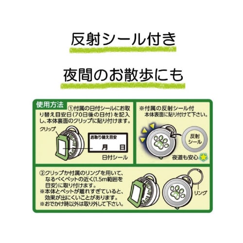 おでかけ用虫よけわんにゃんクリップハーブ70日用