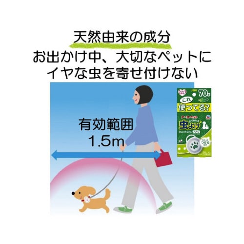 おでかけ用虫よけわんにゃんクリップハーブ70日用
