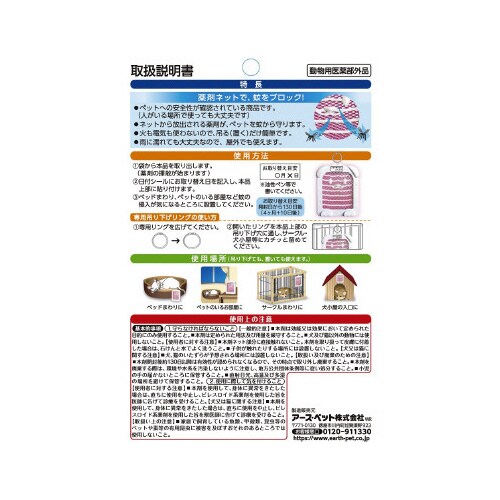 薬用蚊よけネット 130日用×3