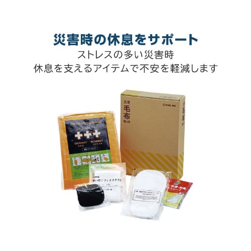 防災セット 災害毛布セット A4サイズ