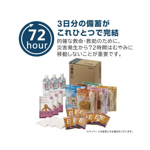 防災セット 災害備蓄セット2(3日分) A4サイズ