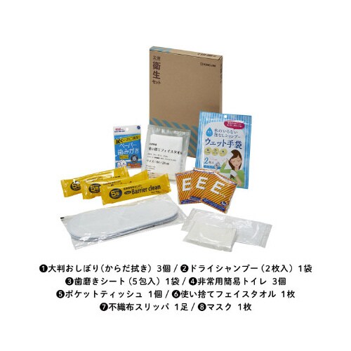 防災セット 災害衛生セット A4サイズ