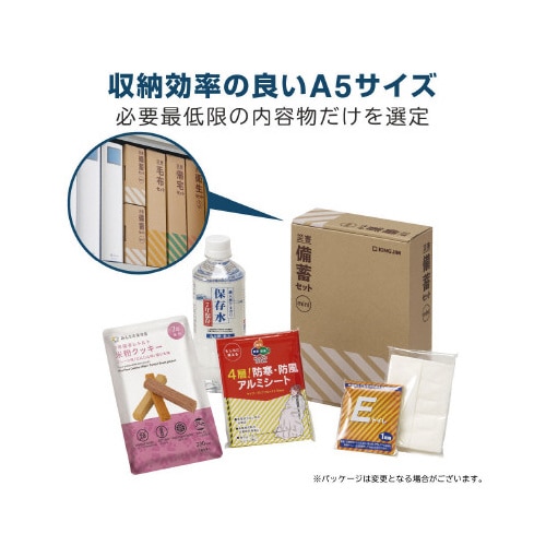 防災セット 災害備蓄セットミニ  A5サイズ