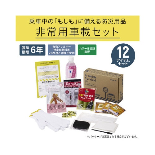 防災セット 非常用車載セット A5サイズ