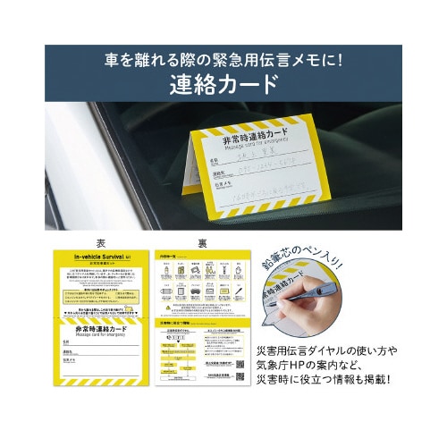 防災セット 非常用車載セット A5サイズ