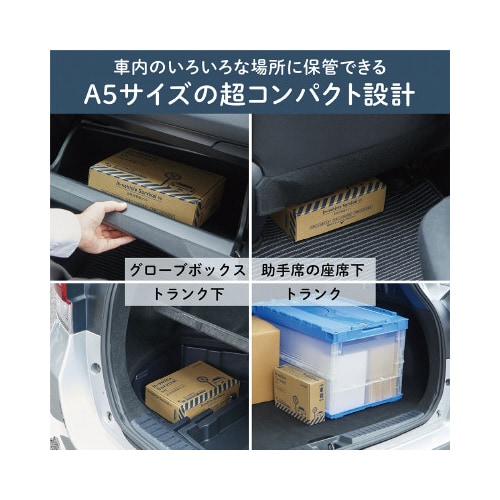 防災セット 非常用車載セット A5サイズ