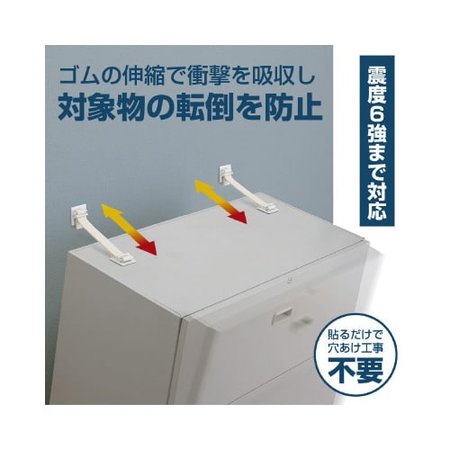 防災 地震対策ゴムストッパ− 耐荷重300kg 白