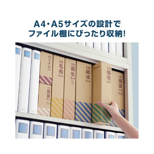 防災セット 災害帰宅セット2 A4サイズ