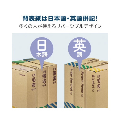 防災セット 災害帰宅セット2 A4サイズ