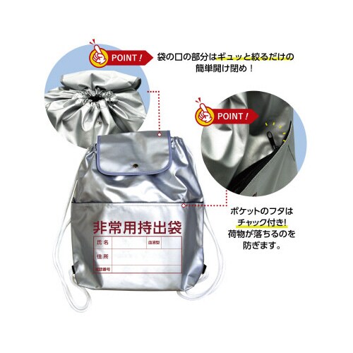 非常用持出リュックX8