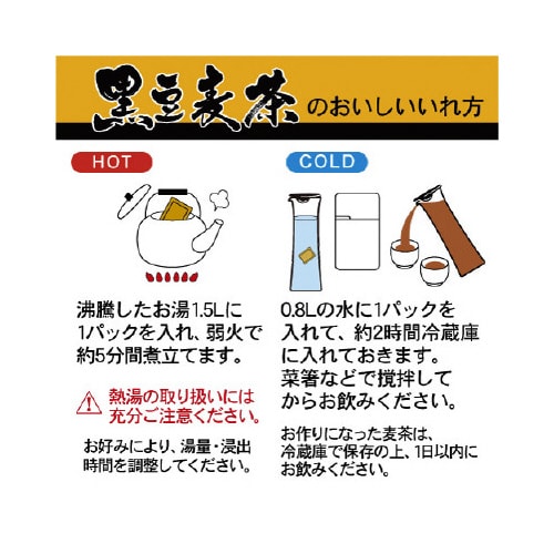 宇治の露 黒豆麦茶 32バッグ入