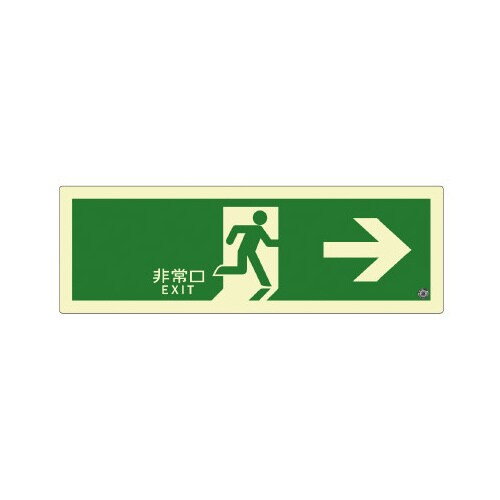 誘導標識 右矢印縦 PNS801