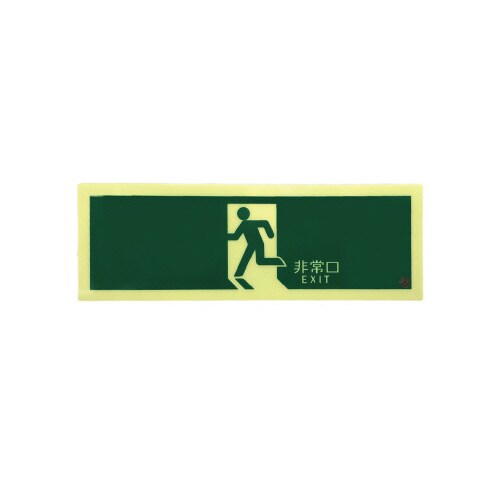 誘導標識 矢印なし縦 PSN804