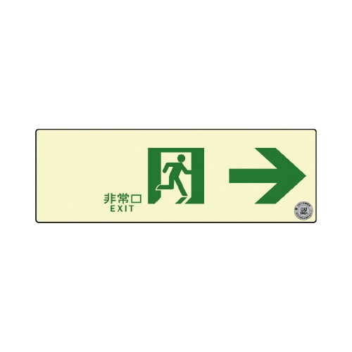 誘導標識 右矢印縦 TSN901