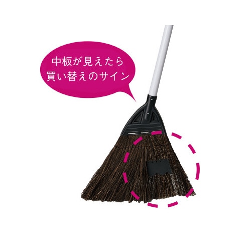 交換時期がわかる黒シダほうき 長柄