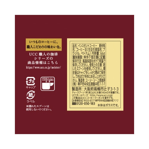 職人の珈琲 芳醇な味わい 瓶 66g