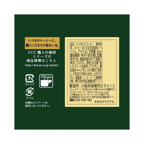 職人の珈琲 ほろ苦い味わい 瓶 66g