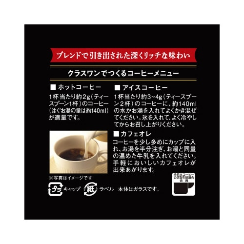 クラスワン 瓶 170g