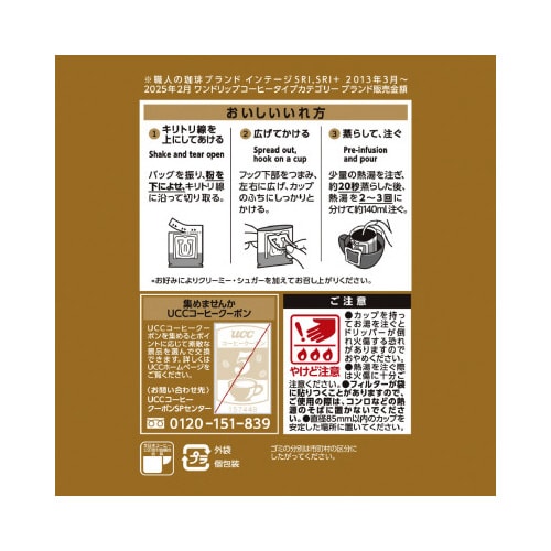 職人の珈琲ワンドリップ クラシックブレンド 16P