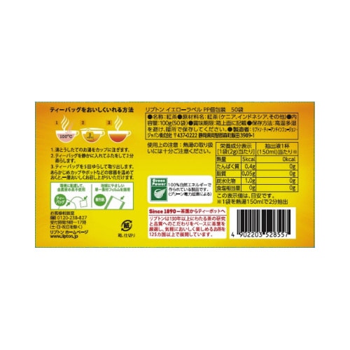 リプトン イエローラベル PP個包装 50袋