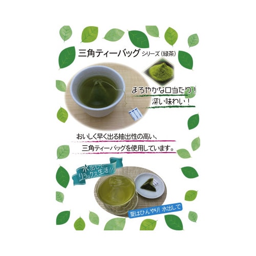 宇治抹茶入緑茶三角ティーパック 50バッグ入