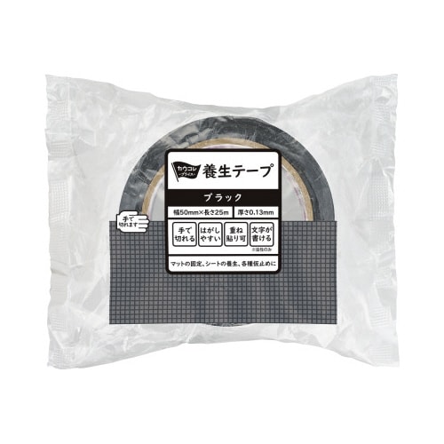 養生テープ ブラック 幅50mm×25m 1巻