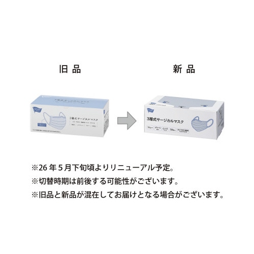 3層式サージカルマスク ブル− 50枚入×20