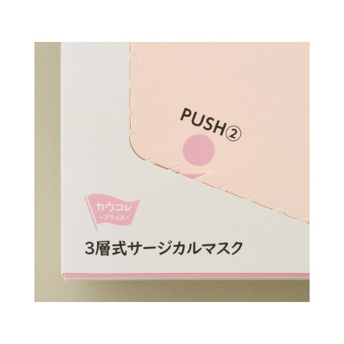 3層式サージカルマスク ピンク 50枚入×5