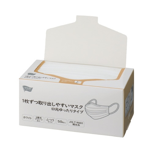 1枚ずつ取り出しやすいマスク 口元ゆったり ふつう
