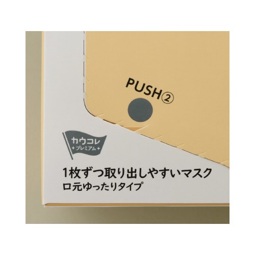 1枚ずつ取り出しやすいマスク 口元ゆったり ふつう