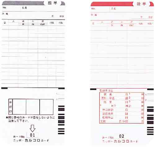 ニッポー タイムレコーダー タイムボーイ８プラス カウネット