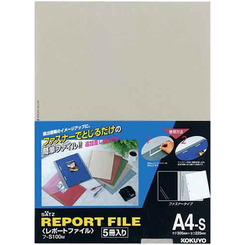 レポートファイル A4縦 グレー 5冊