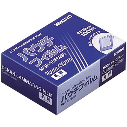 パウチフィルム 150μ 名刺 100枚