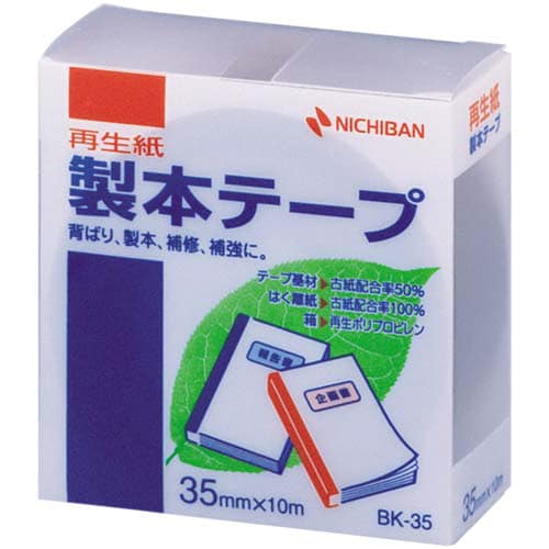 再生紙製本テープ 35mm×10m 茶