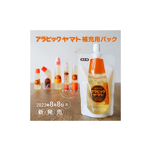 アラビックヤマト補充用パック