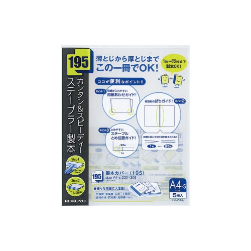 製本カバー<195> A4縦 黒 5冊